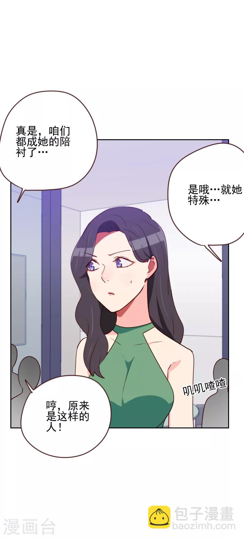 《初恋男友是BOSS》第166话 无理取闹 第8页