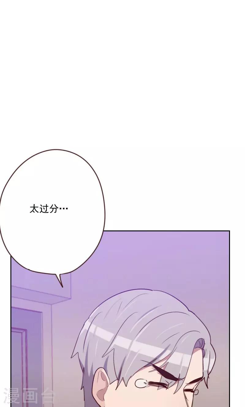 《初恋男友是BOSS》第168话 过上日子了 第37页