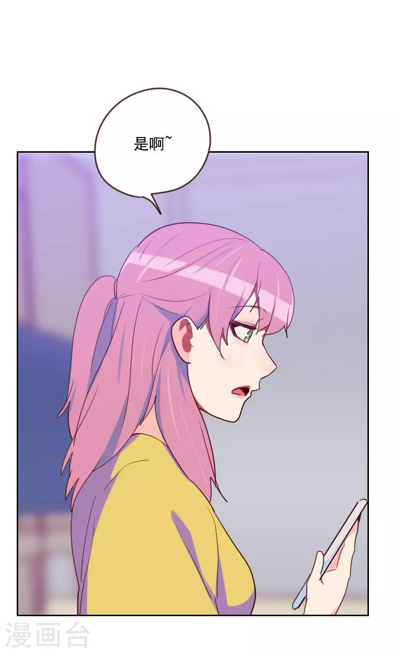 《初恋男友是BOSS》第168话 过上日子了 第9页