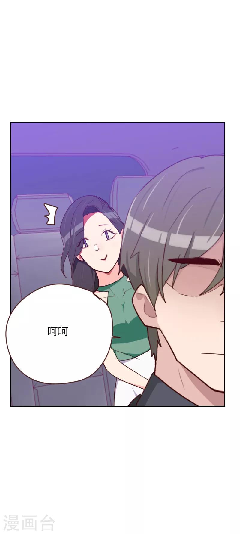 《初恋男友是BOSS》第165话 新名字 第10页