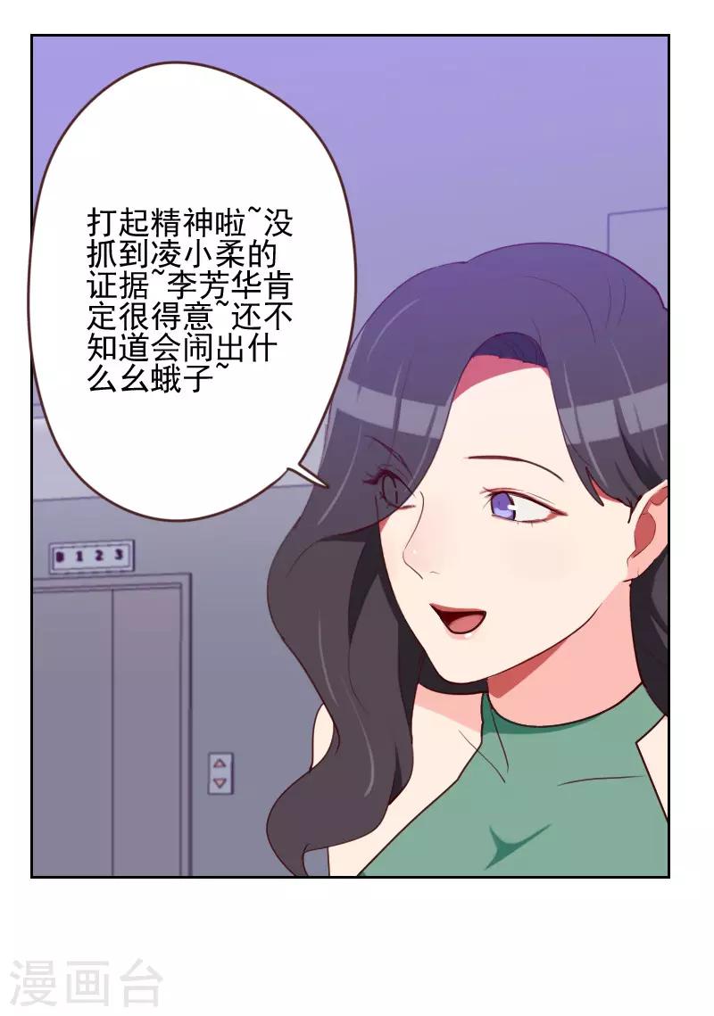 《初恋男友是BOSS》第165话 新名字 第17页