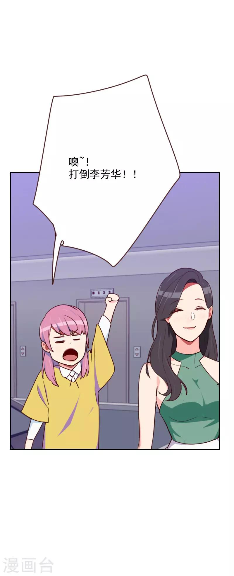 《初恋男友是BOSS》第165话 新名字 第18页