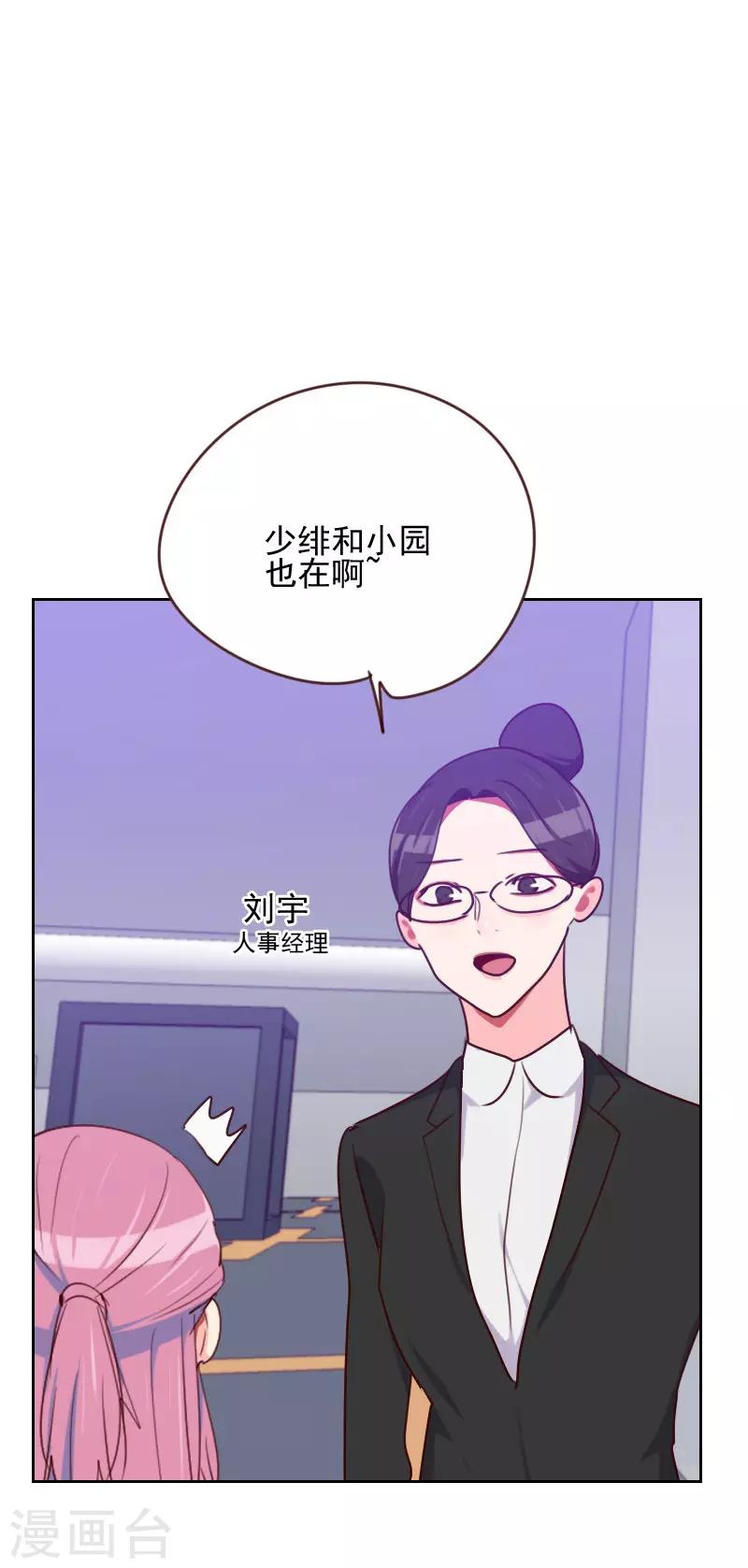 《初恋男友是BOSS》第165话 新名字 第21页