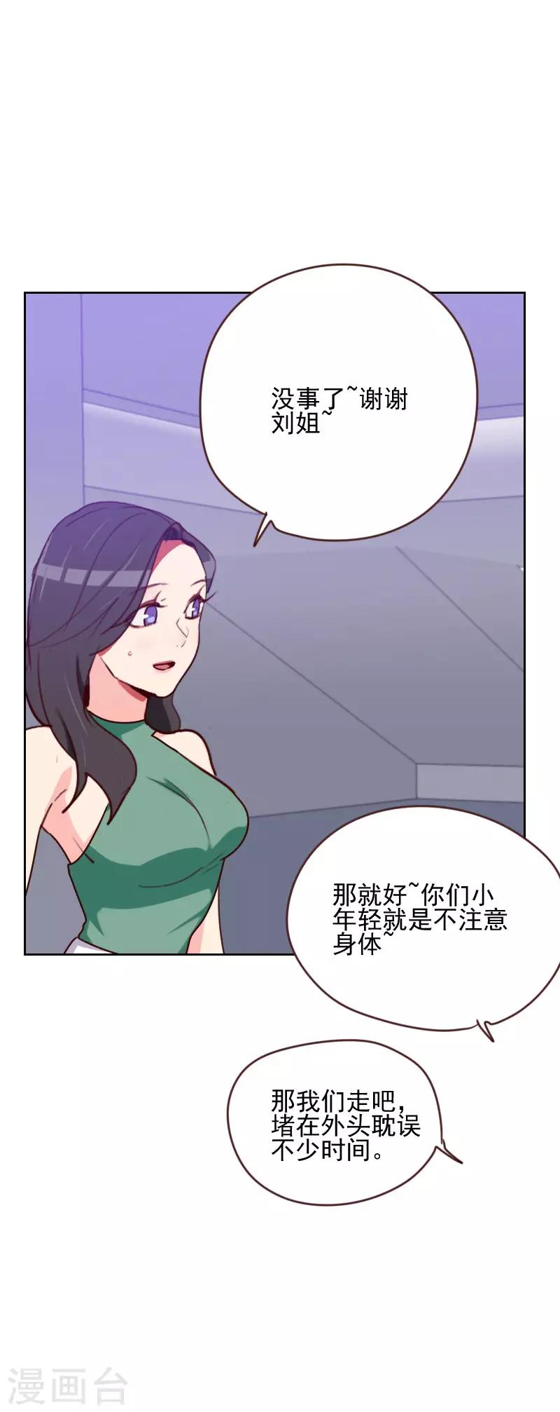 《初恋男友是BOSS》第165话 新名字 第25页
