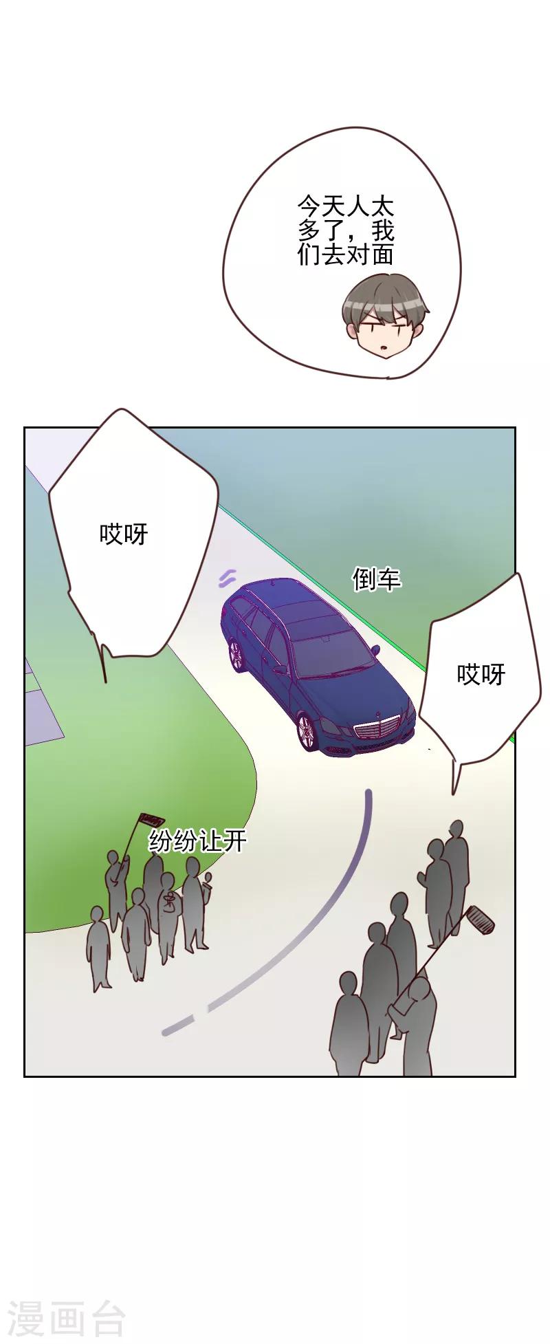 《初恋男友是BOSS》第165话 新名字 第5页