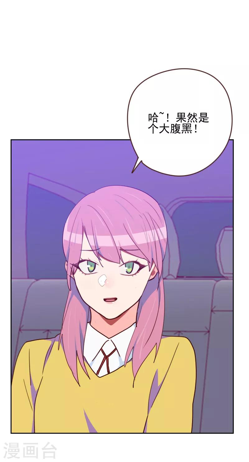 《初恋男友是BOSS》第165话 新名字 第6页