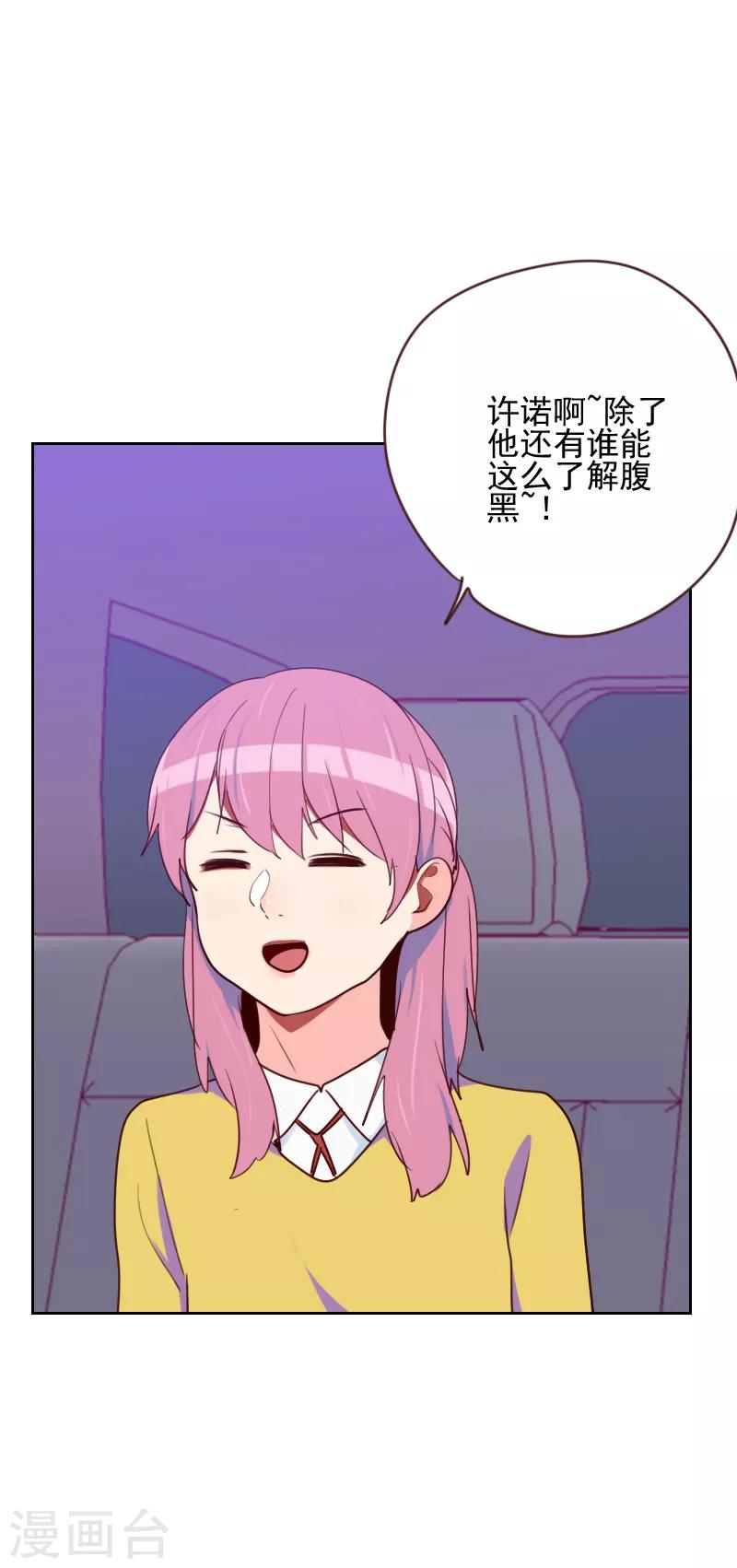《初恋男友是BOSS》第165话 新名字 第8页