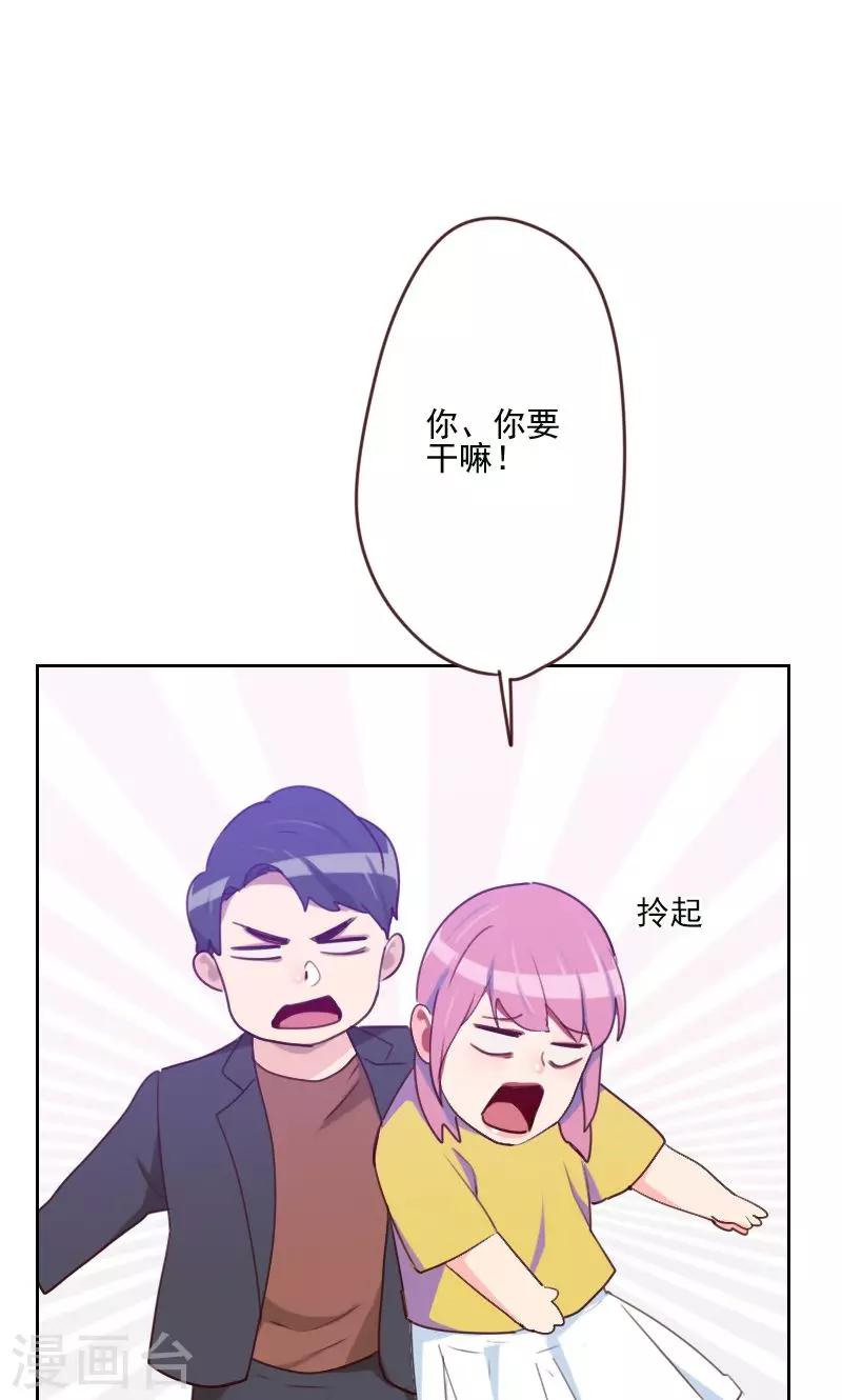 《初恋男友是BOSS》第168话 过上日子了 第10页