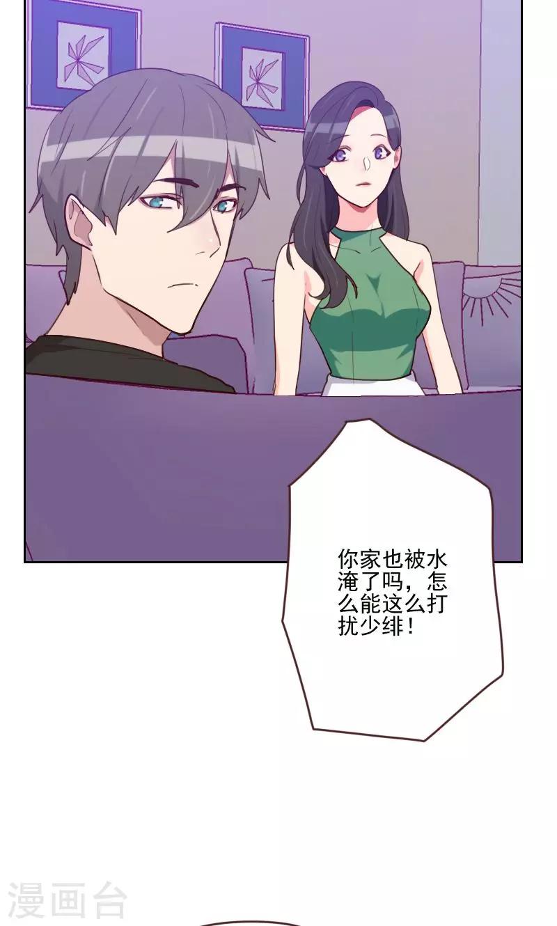 《初恋男友是BOSS》第168话 过上日子了 第12页