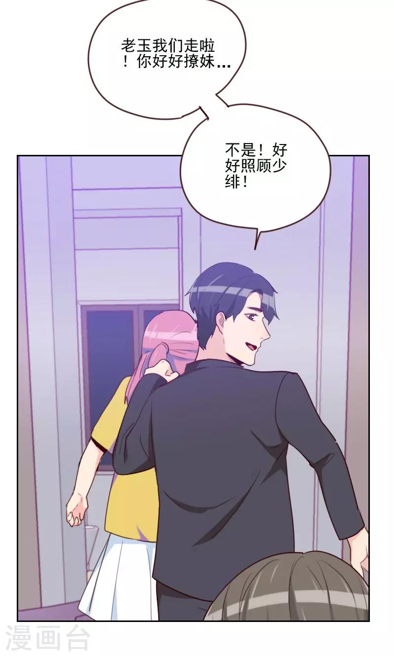 《初恋男友是BOSS》第168话 过上日子了 第13页