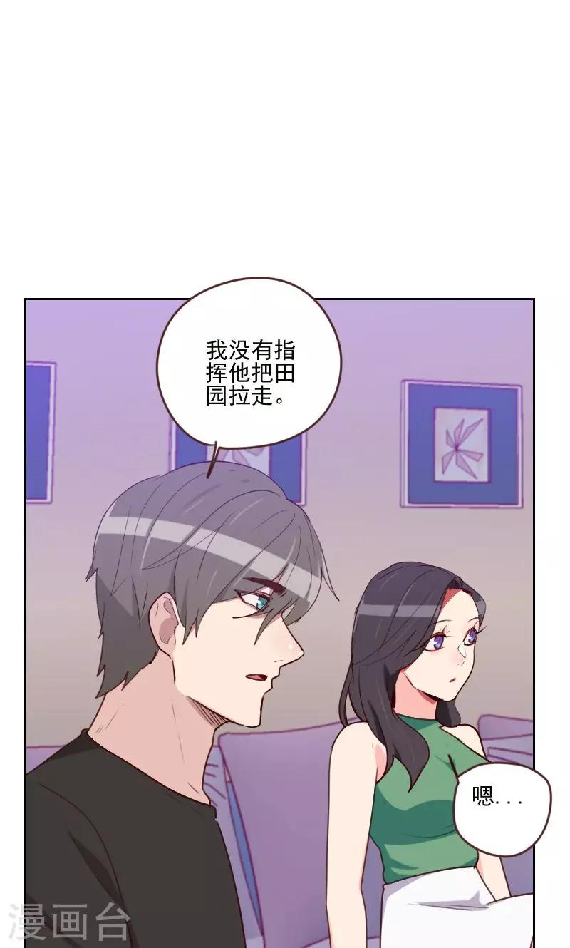 《初恋男友是BOSS》第168话 过上日子了 第15页