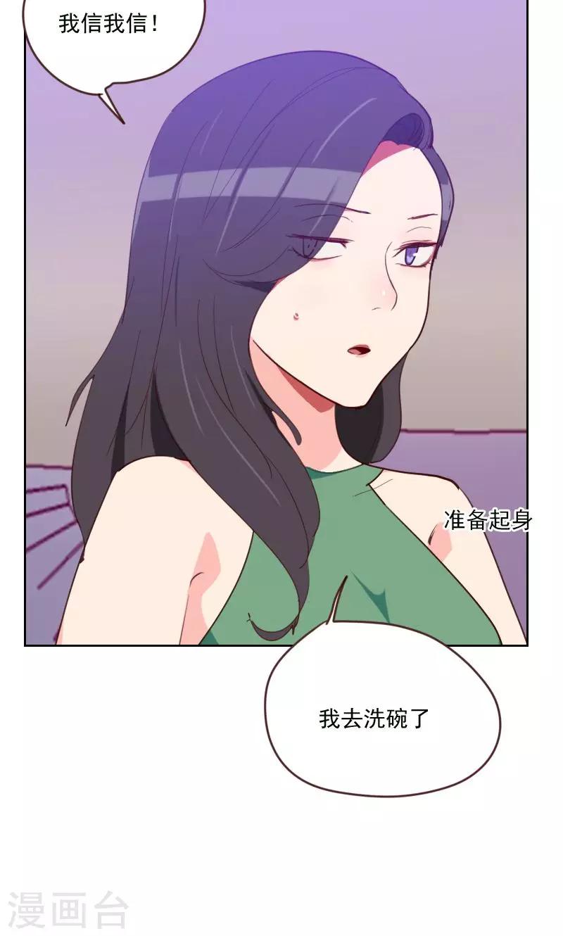《初恋男友是BOSS》第168话 过上日子了 第18页