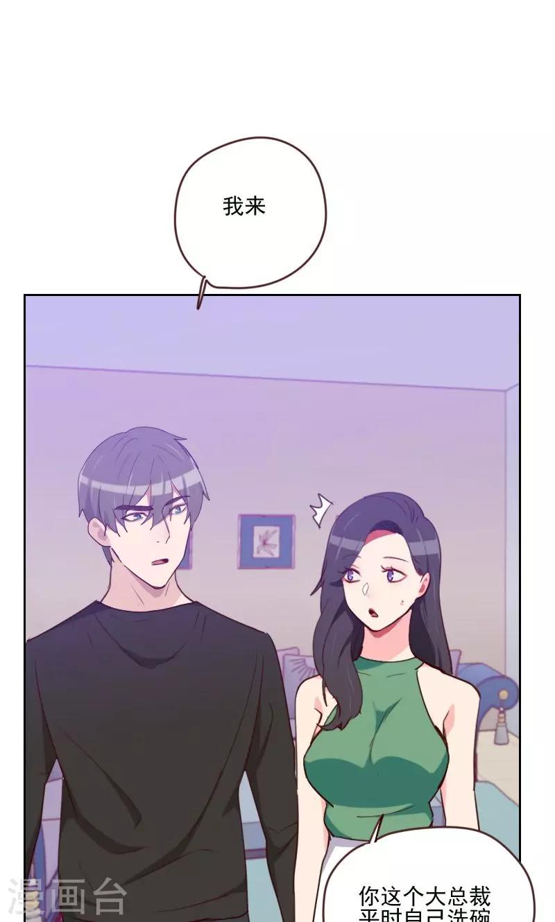 《初恋男友是BOSS》第168话 过上日子了 第19页
