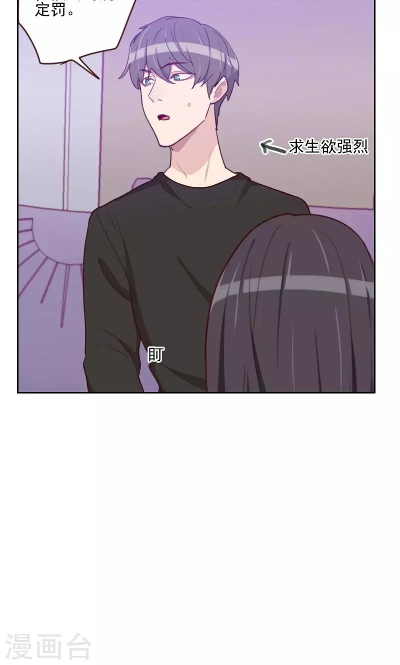 《初恋男友是BOSS》第168话 过上日子了 第2页