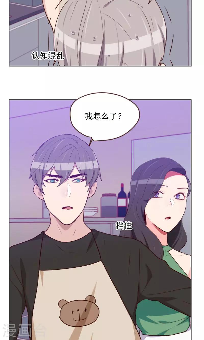 《初恋男友是BOSS》第168话 过上日子了 第32页