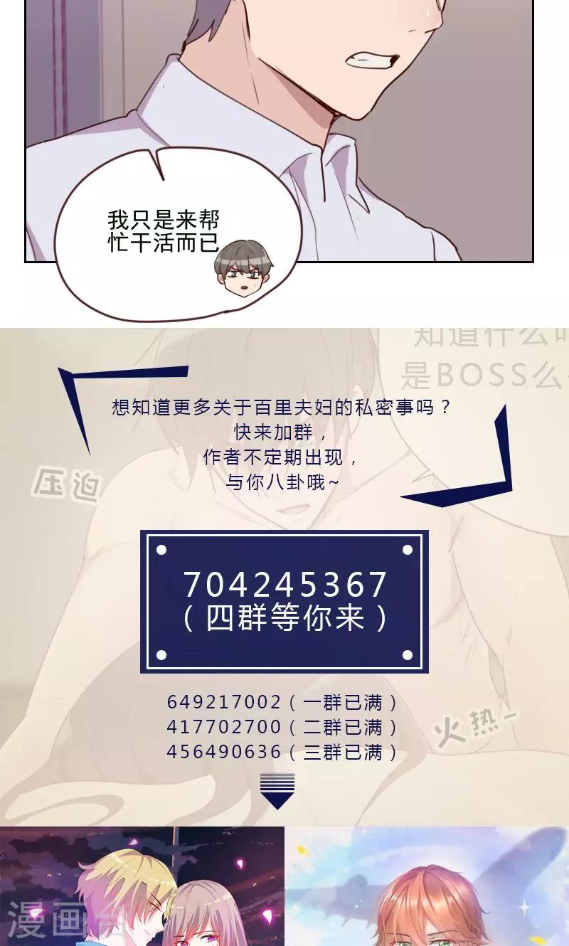 《初恋男友是BOSS》第168话 过上日子了 第38页