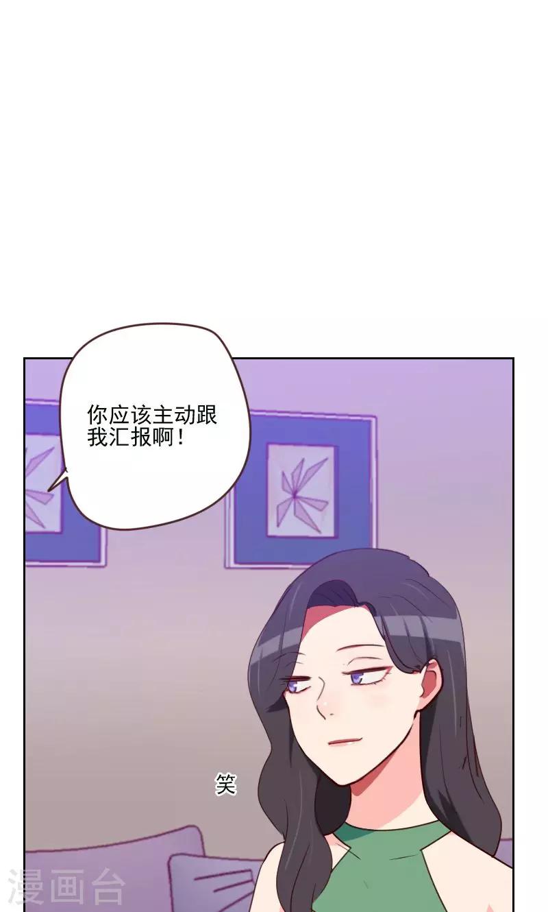 《初恋男友是BOSS》第168话 过上日子了 第4页