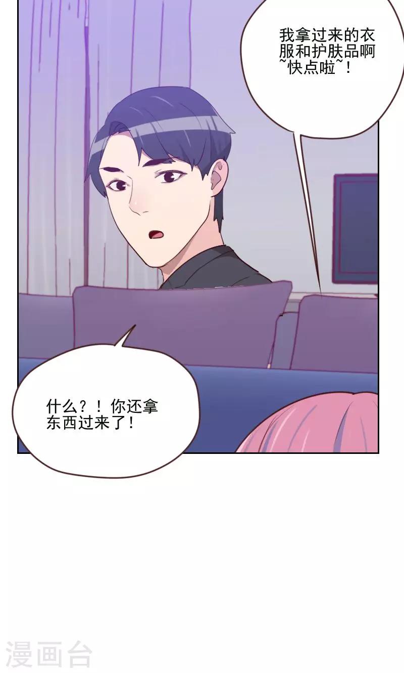 《初恋男友是BOSS》第168话 过上日子了 第8页