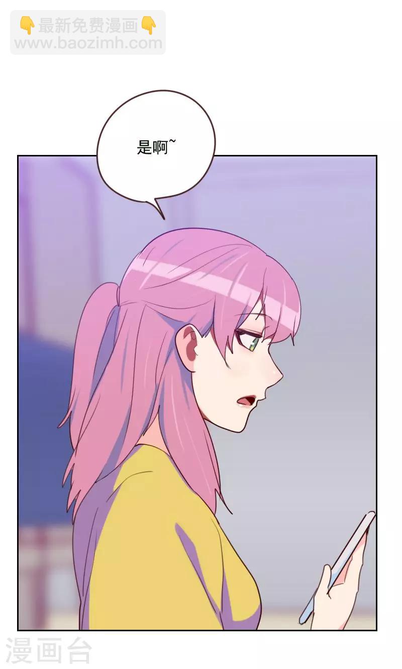 《初恋男友是BOSS》第168话 过上日子了 第9页
