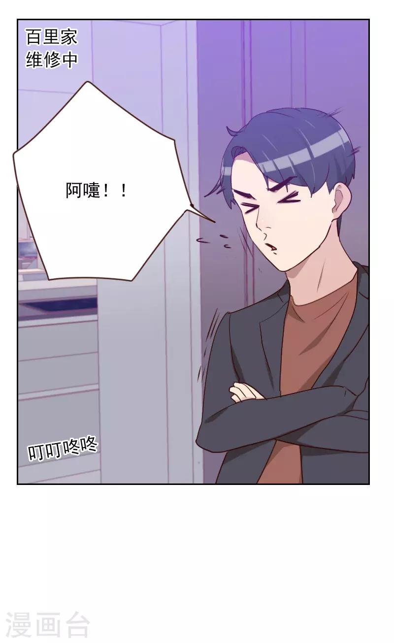 《初恋男友是BOSS》第165话 新名字 第12页