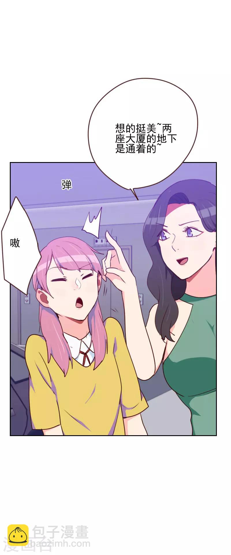 《初恋男友是BOSS》第165话 新名字 第15页