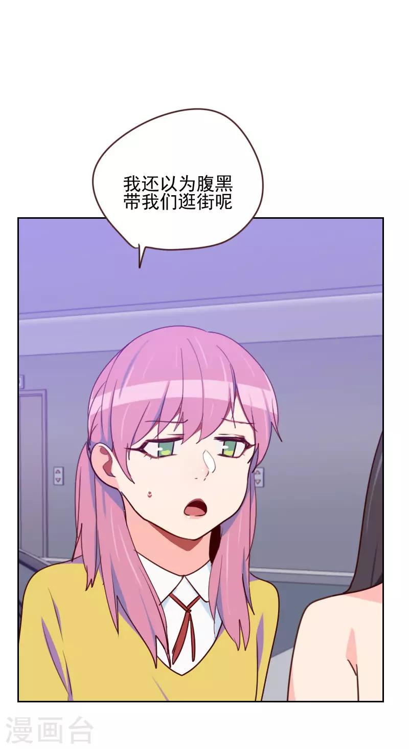 《初恋男友是BOSS》第165话 新名字 第16页