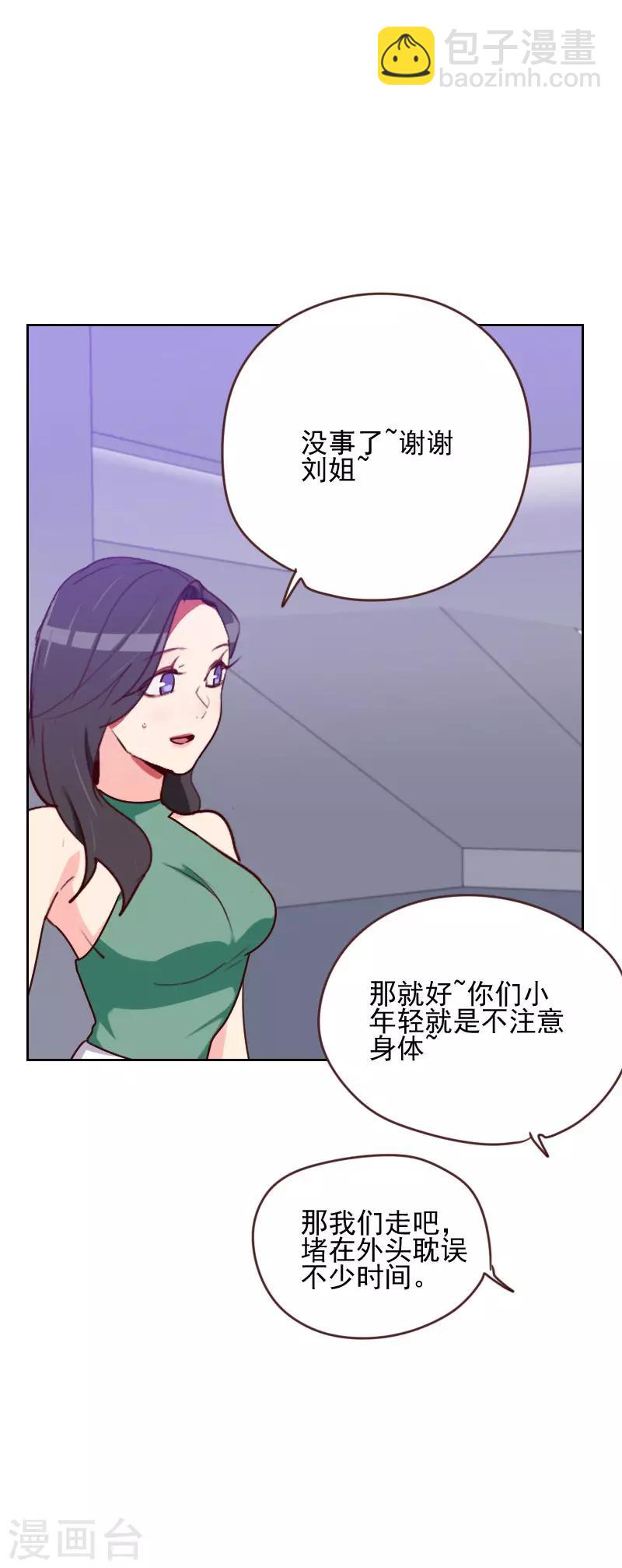 《初恋男友是BOSS》第165话 新名字 第25页