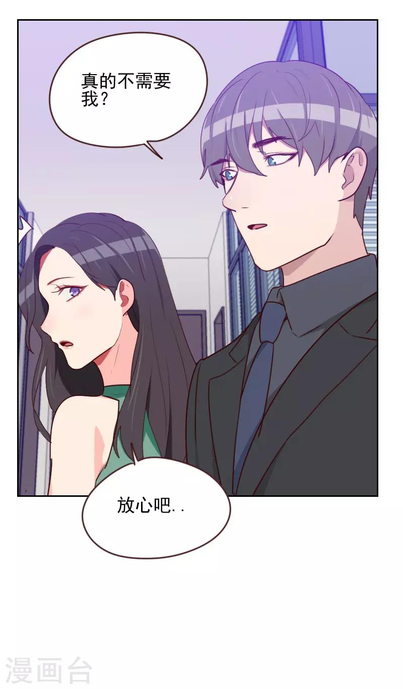 《初恋男友是BOSS》第165话 新名字 第27页
