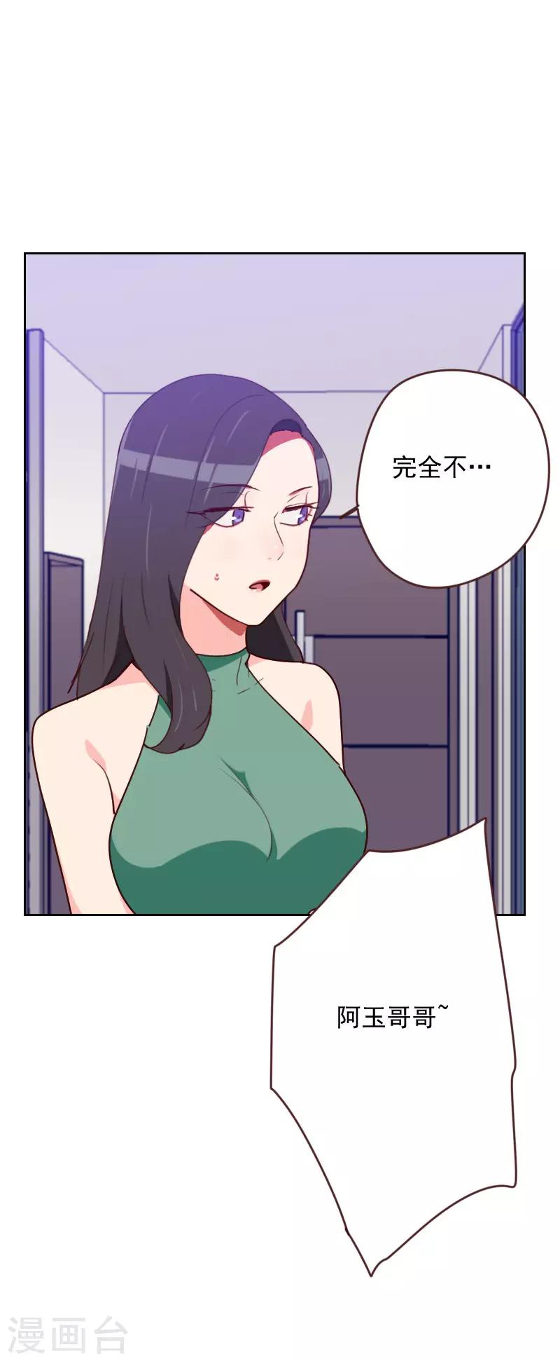 《初恋男友是BOSS》第165话 新名字 第28页