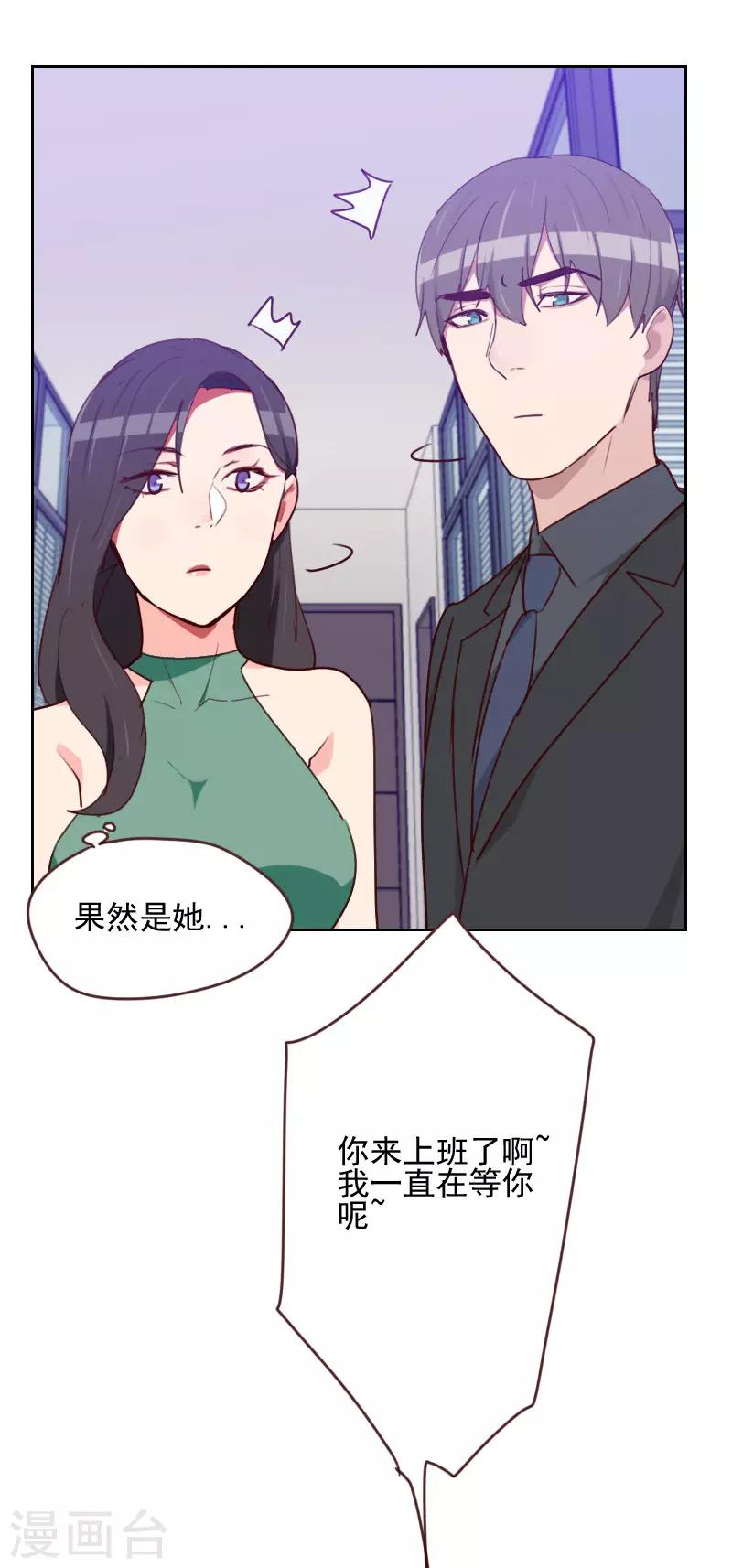 《初恋男友是BOSS》第165话 新名字 第29页