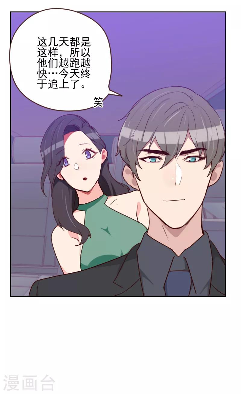 《初恋男友是BOSS》第165话 新名字 第2页