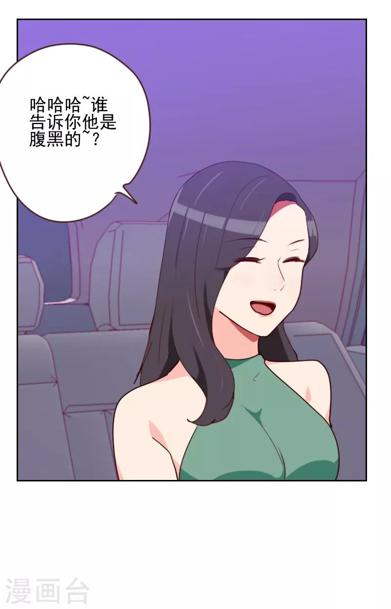 《初恋男友是BOSS》第165话 新名字 第7页