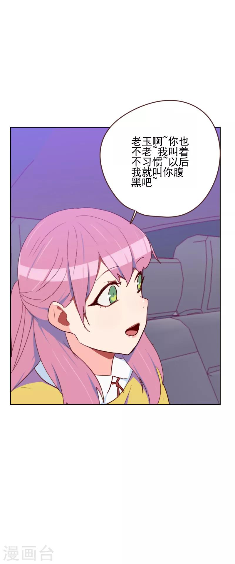 《初恋男友是BOSS》第165话 新名字 第9页