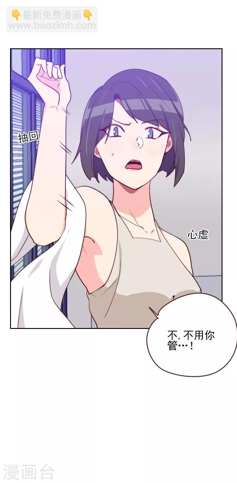 《初恋男友是BOSS》第166话 无理取闹 第14页