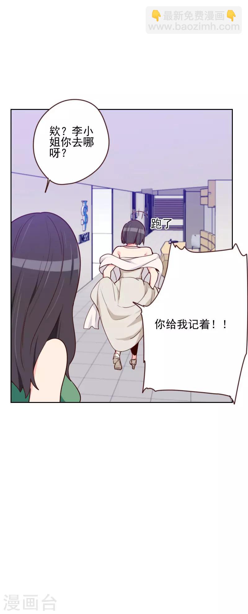 《初恋男友是BOSS》第166话 无理取闹 第23页