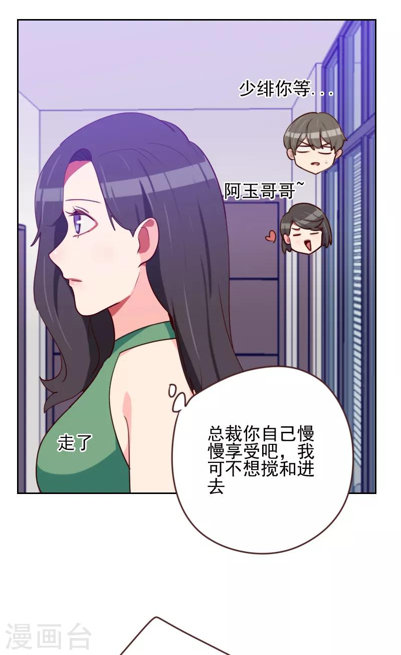 《初恋男友是BOSS》第166话 无理取闹 第2页