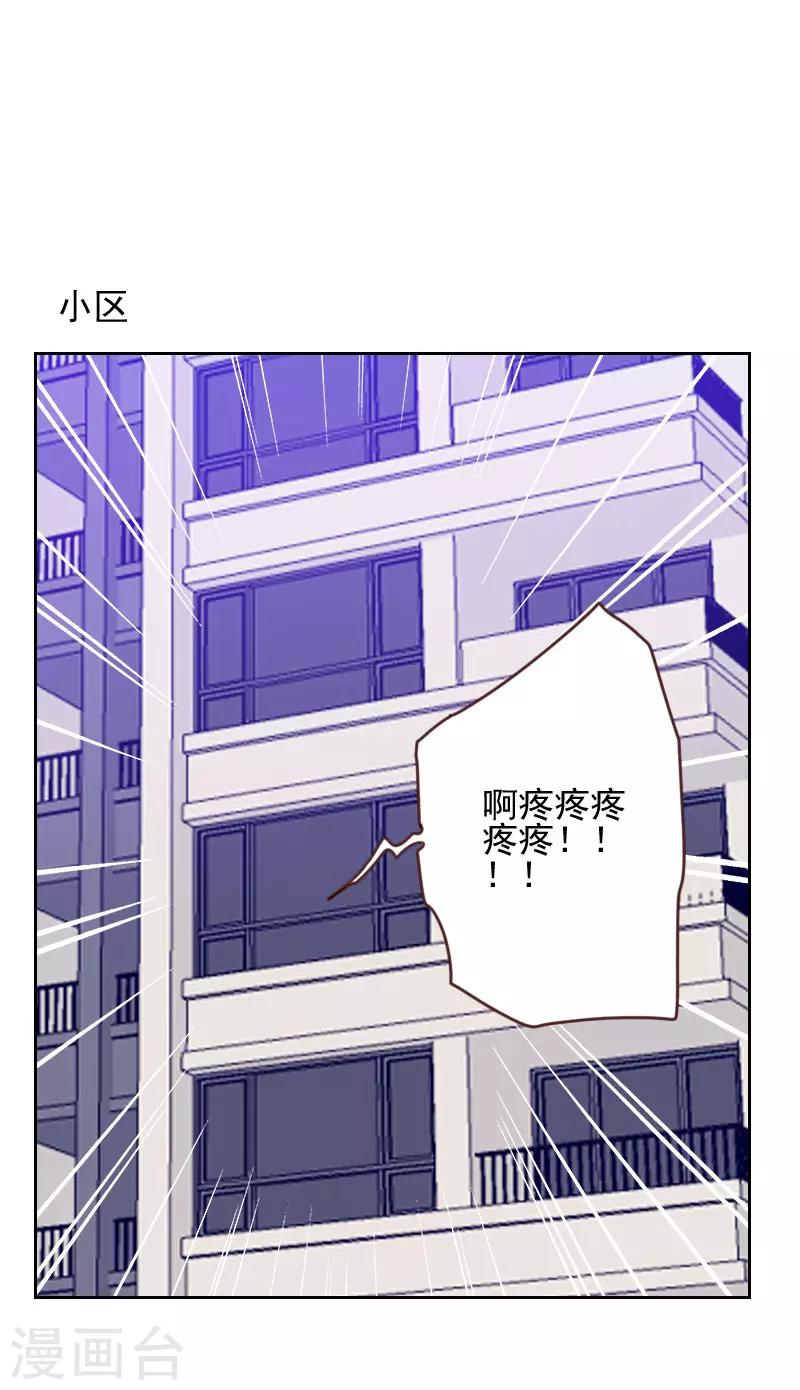 《初恋男友是BOSS》第166话 无理取闹 第31页