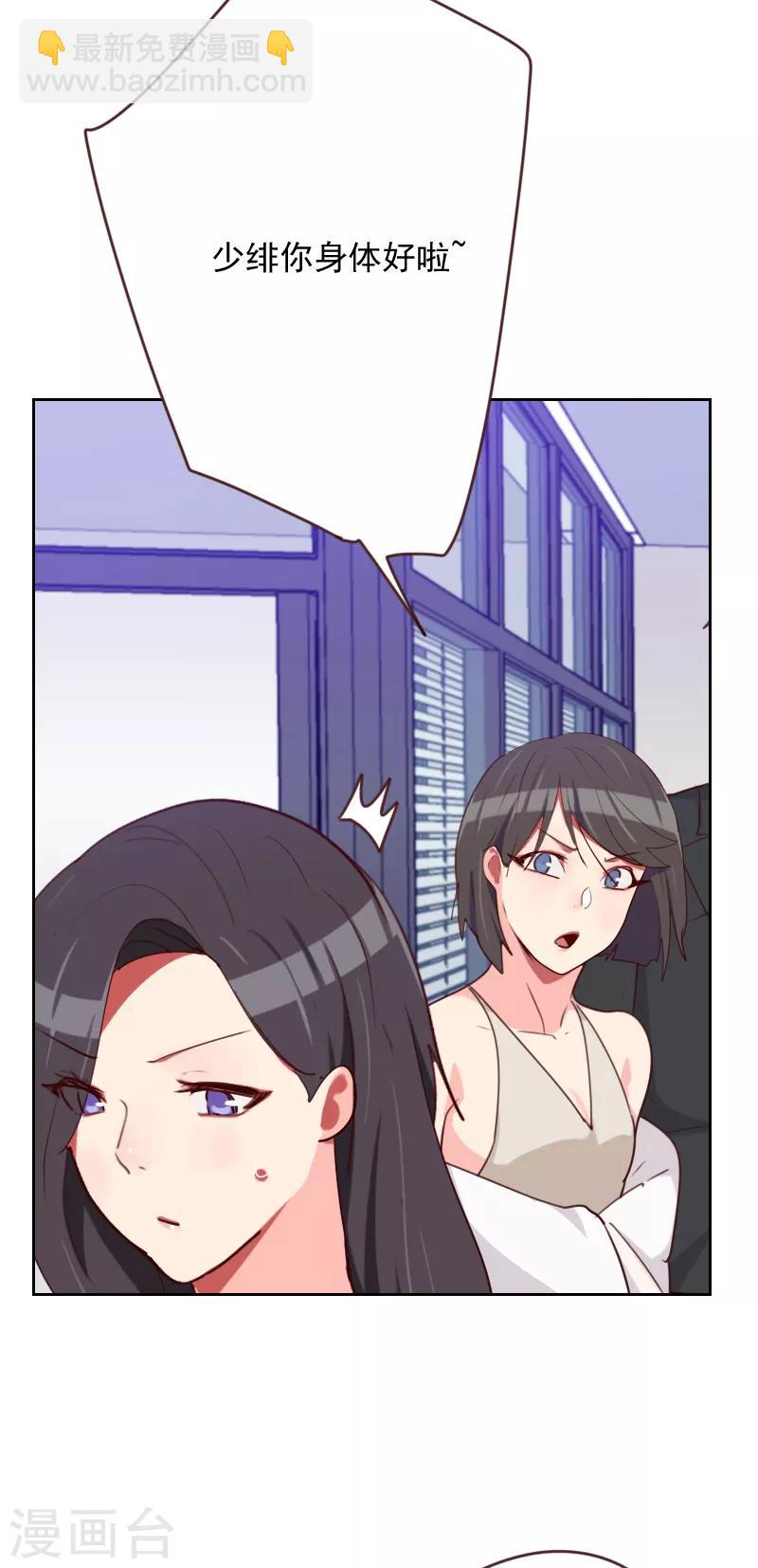 《初恋男友是BOSS》第166话 无理取闹 第3页
