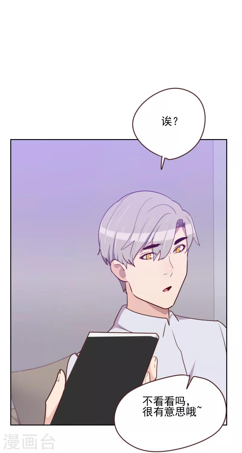 《初恋男友是BOSS》第167话 应得的报酬 第11页