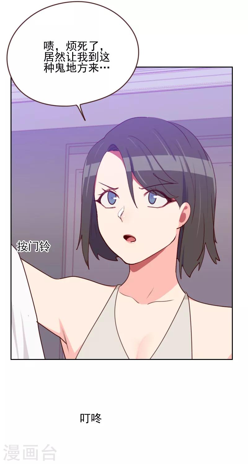 《初恋男友是BOSS》第167话 应得的报酬 第14页