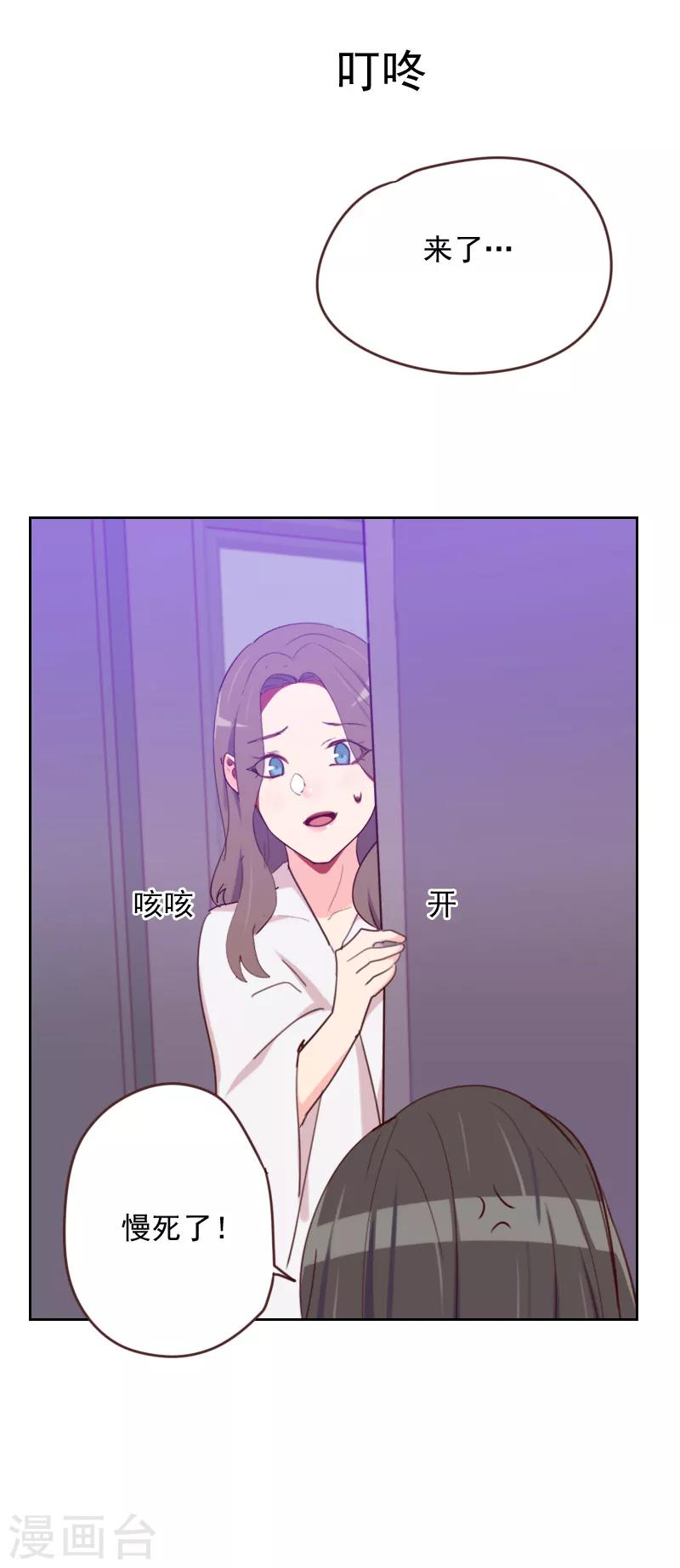 《初恋男友是BOSS》第167话 应得的报酬 第15页