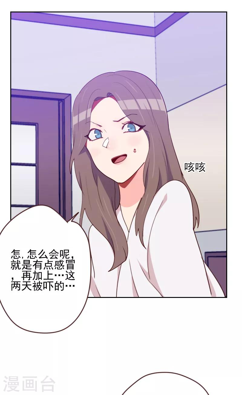 《初恋男友是BOSS》第167话 应得的报酬 第17页