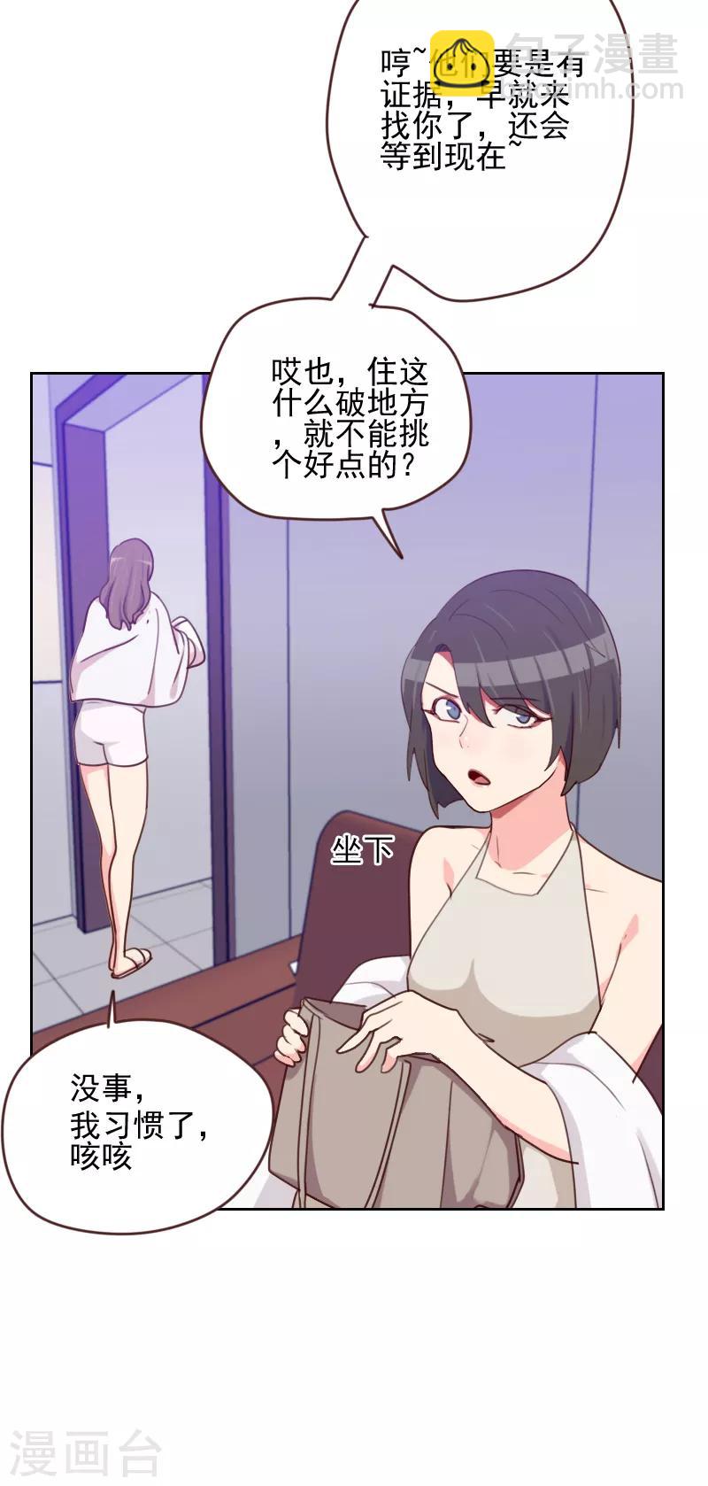 《初恋男友是BOSS》第167话 应得的报酬 第18页