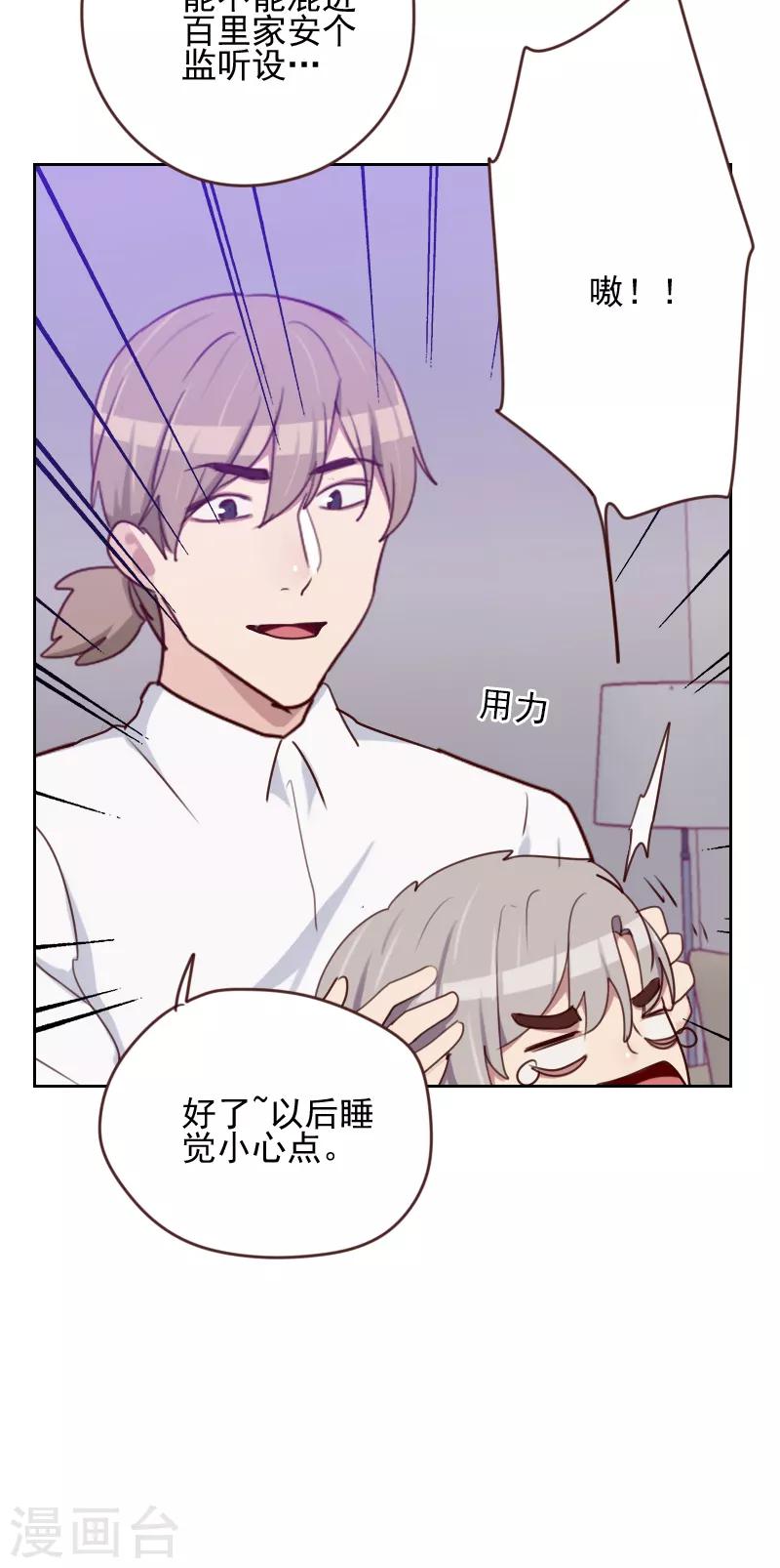 《初恋男友是BOSS》第167话 应得的报酬 第4页