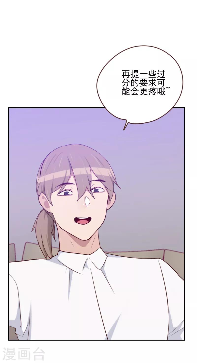 《初恋男友是BOSS》第167话 应得的报酬 第6页