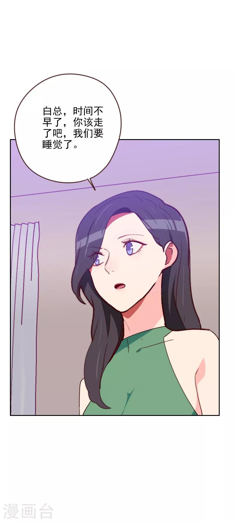 《初恋男友是BOSS》第171话 我们要睡觉了 第10页
