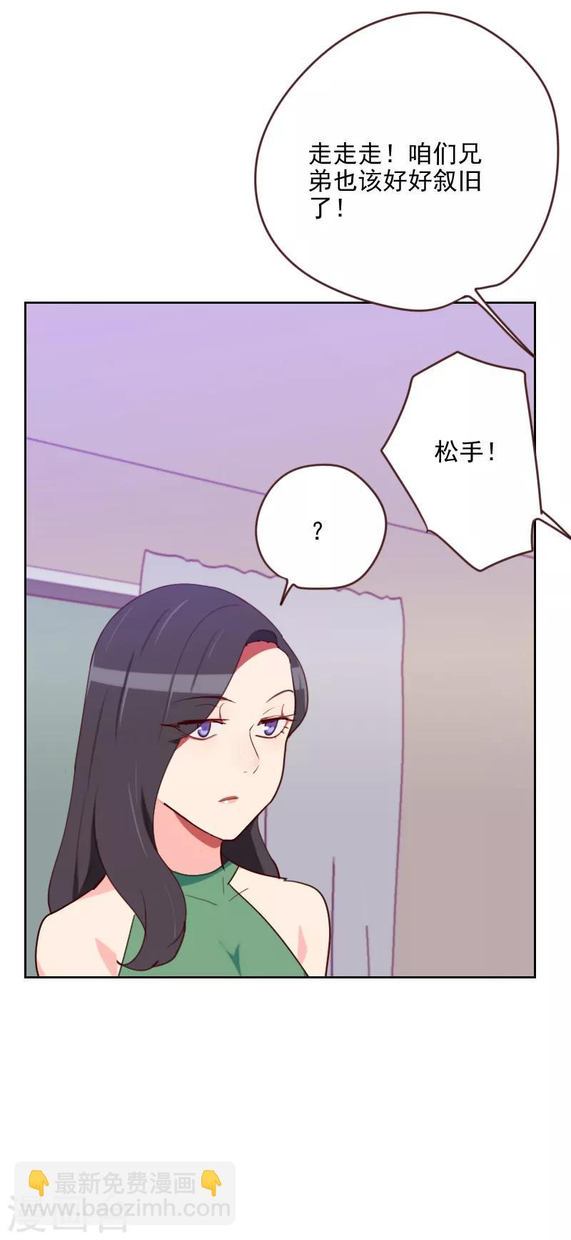 《初恋男友是BOSS》第171话 我们要睡觉了 第15页