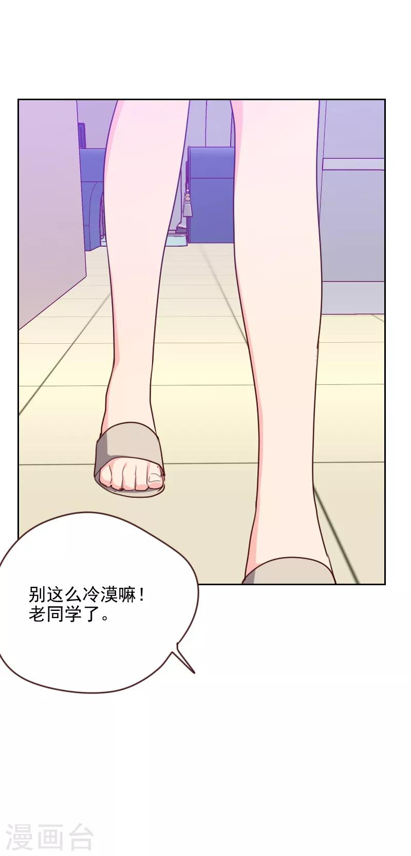 《初恋男友是BOSS》第171话 我们要睡觉了 第18页
