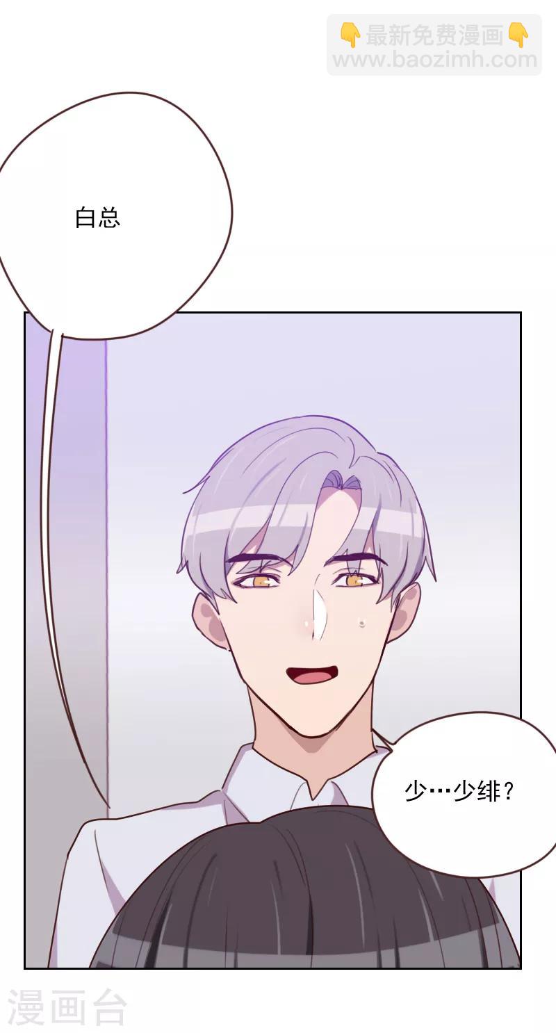 《初恋男友是BOSS》第171话 我们要睡觉了 第21页