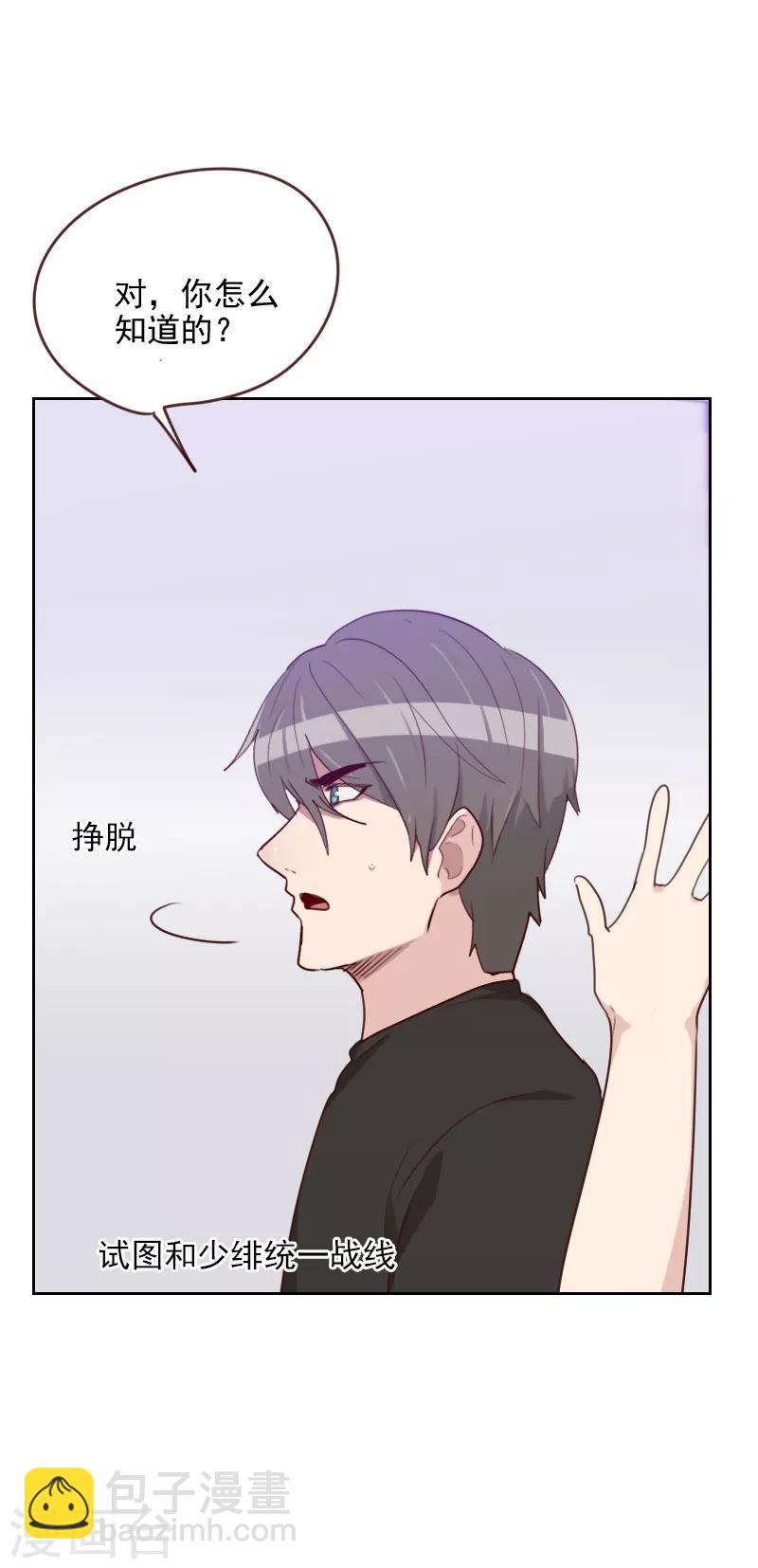 《初恋男友是BOSS》第171话 我们要睡觉了 第24页